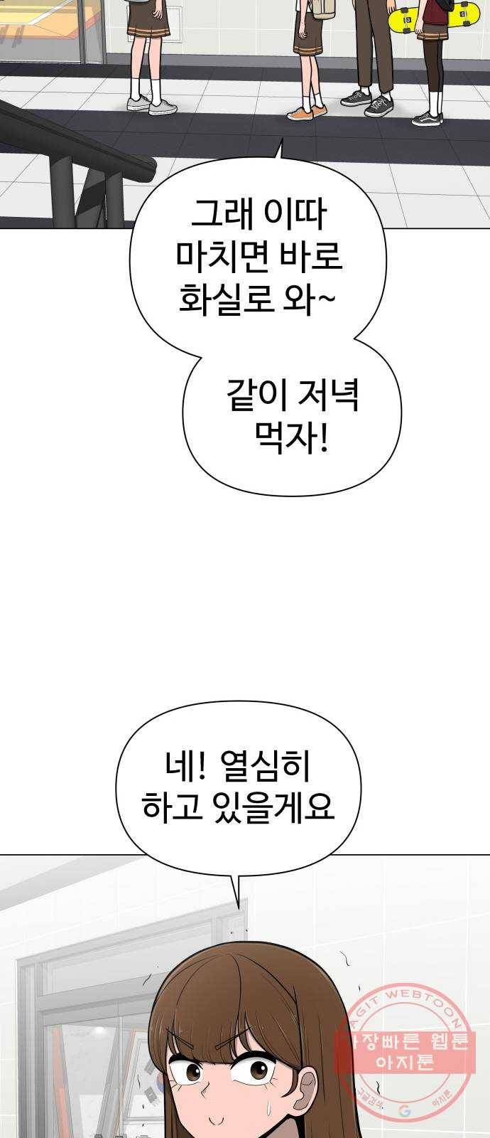 급식러너 42화_아직은 2