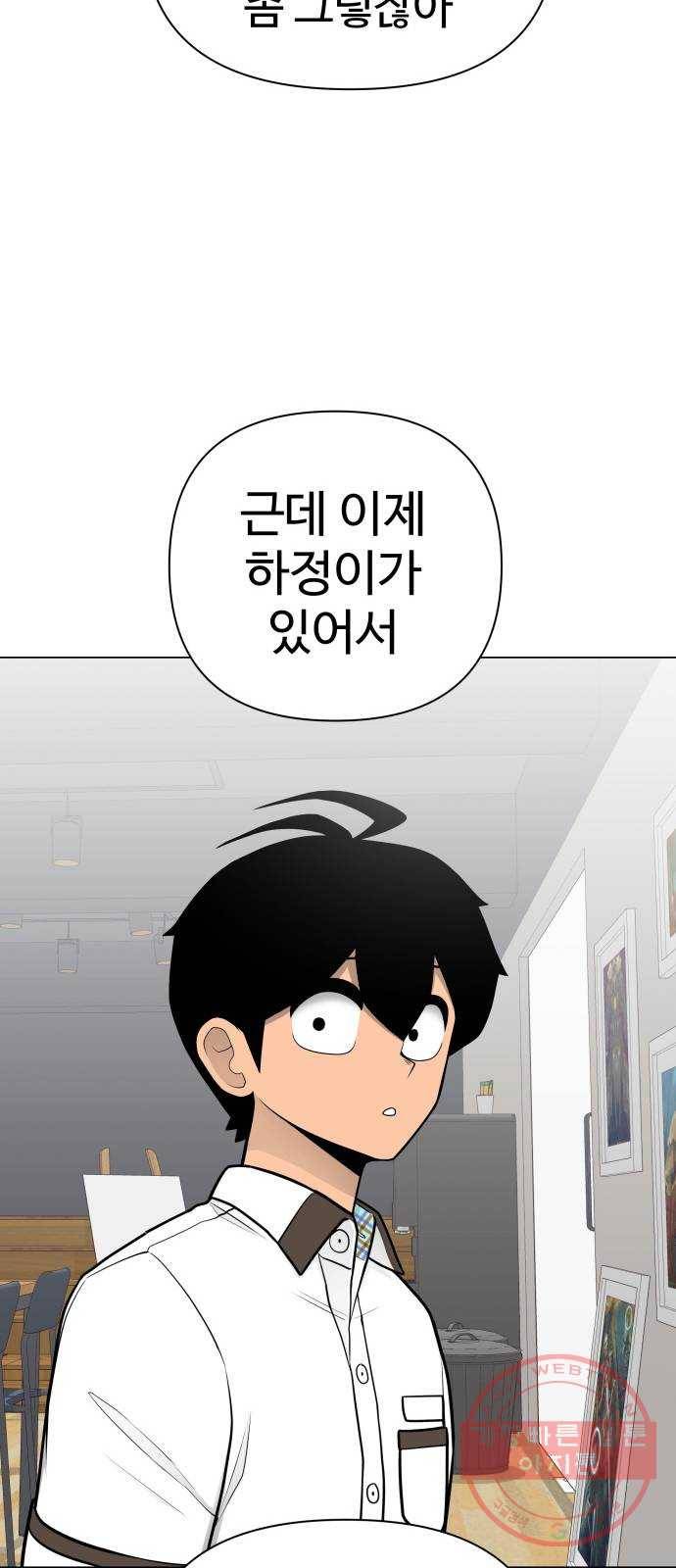 급식러너 42화_아직은 13