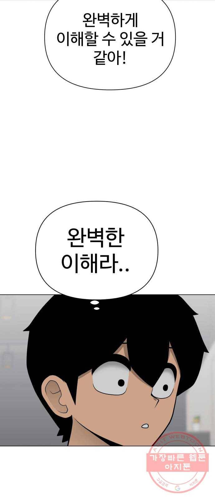 급식러너 42화_아직은 14