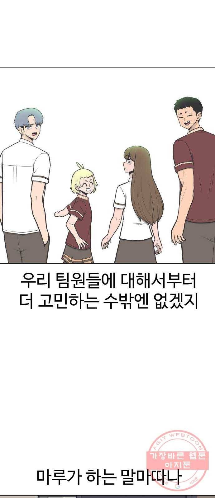 급식러너 42화_아직은 18
