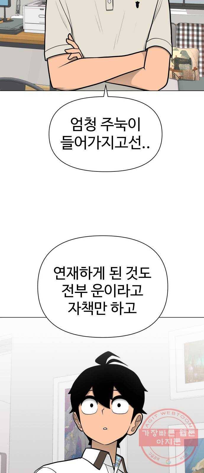 급식러너 42화_아직은 27