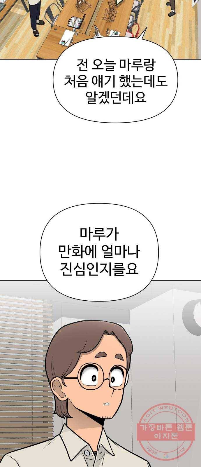 급식러너 42화_아직은 29