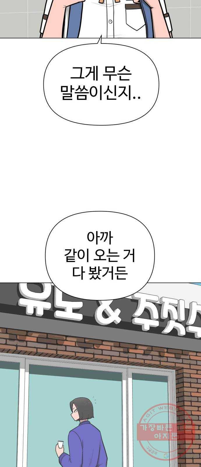급식러너 42화_아직은 38