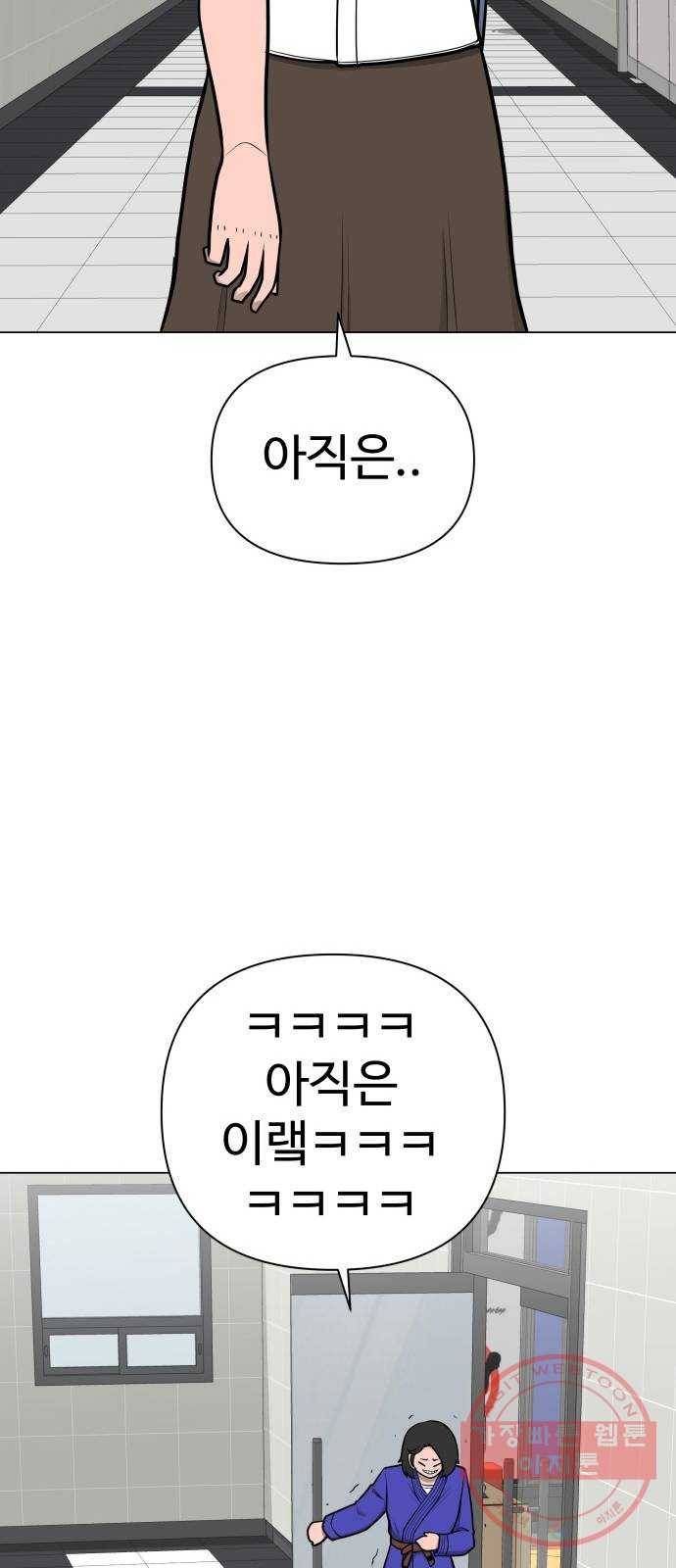 급식러너 42화_아직은 42