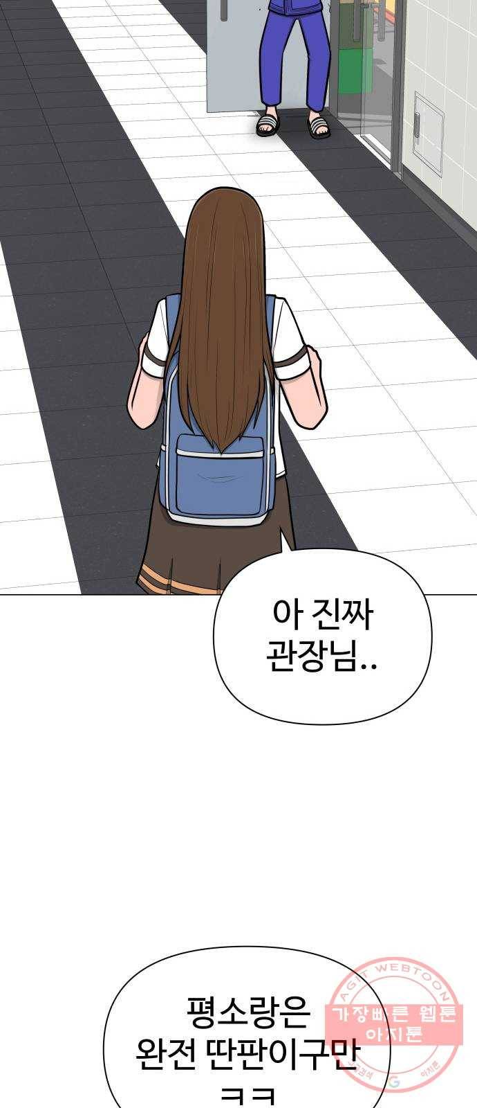 급식러너 42화_아직은 43