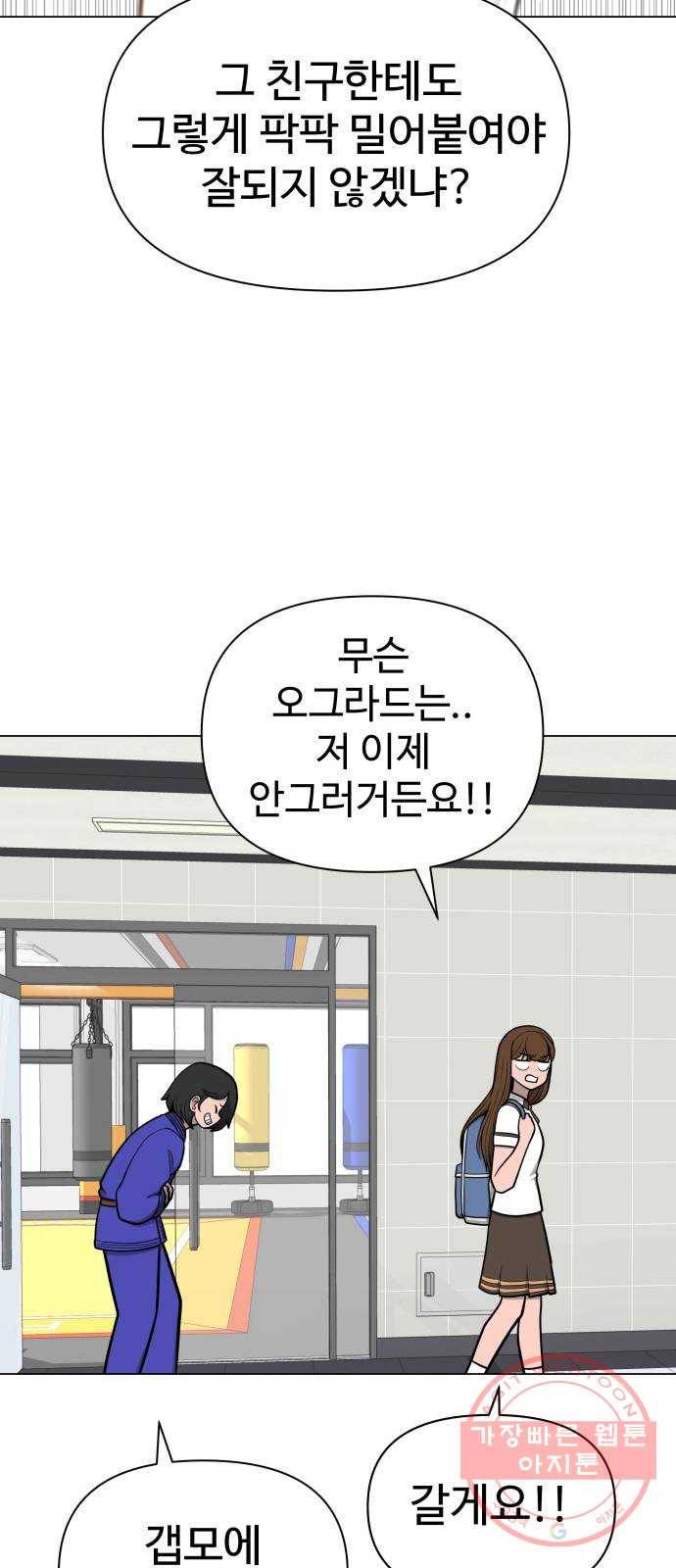 급식러너 42화_아직은 46