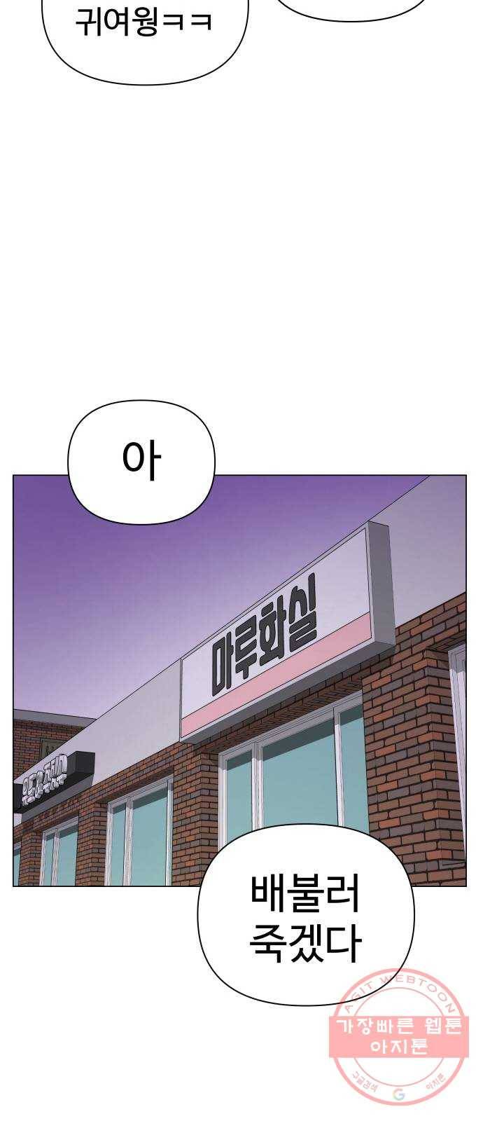 급식러너 42화_아직은 47