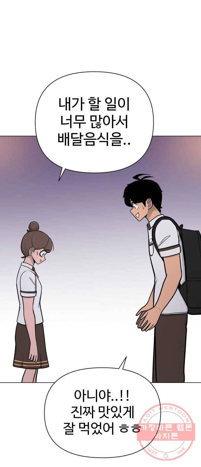 급식러너 42화_아직은 49