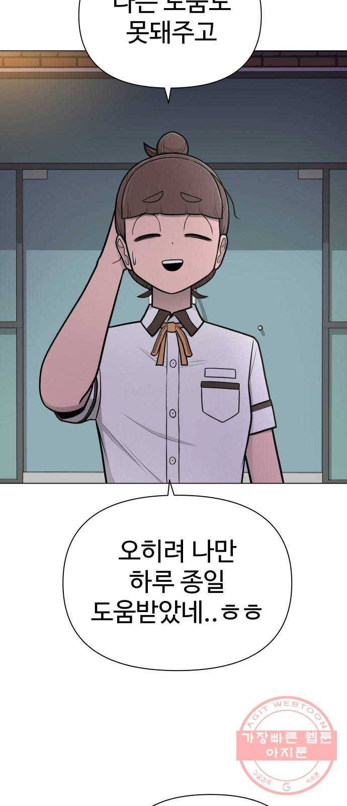 급식러너 42화_아직은 51