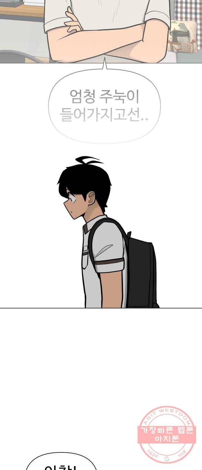 급식러너 42화_아직은 57