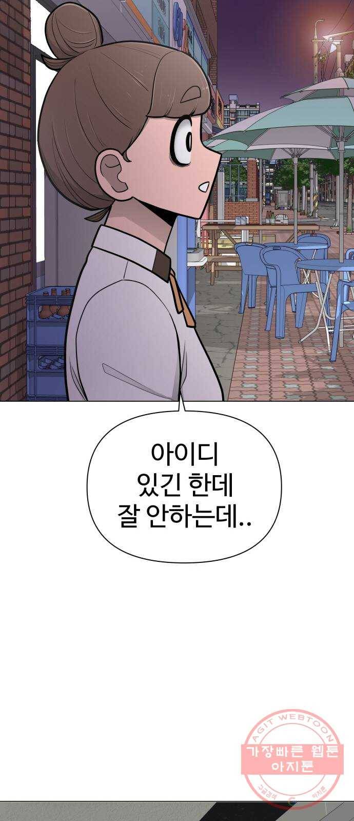 급식러너 42화_아직은 59