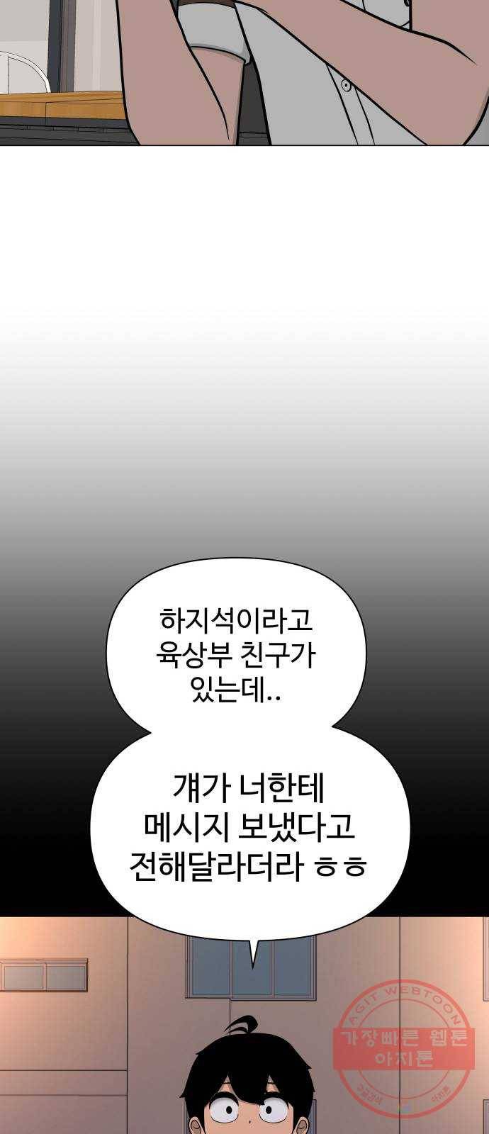 급식러너 42화_아직은 62