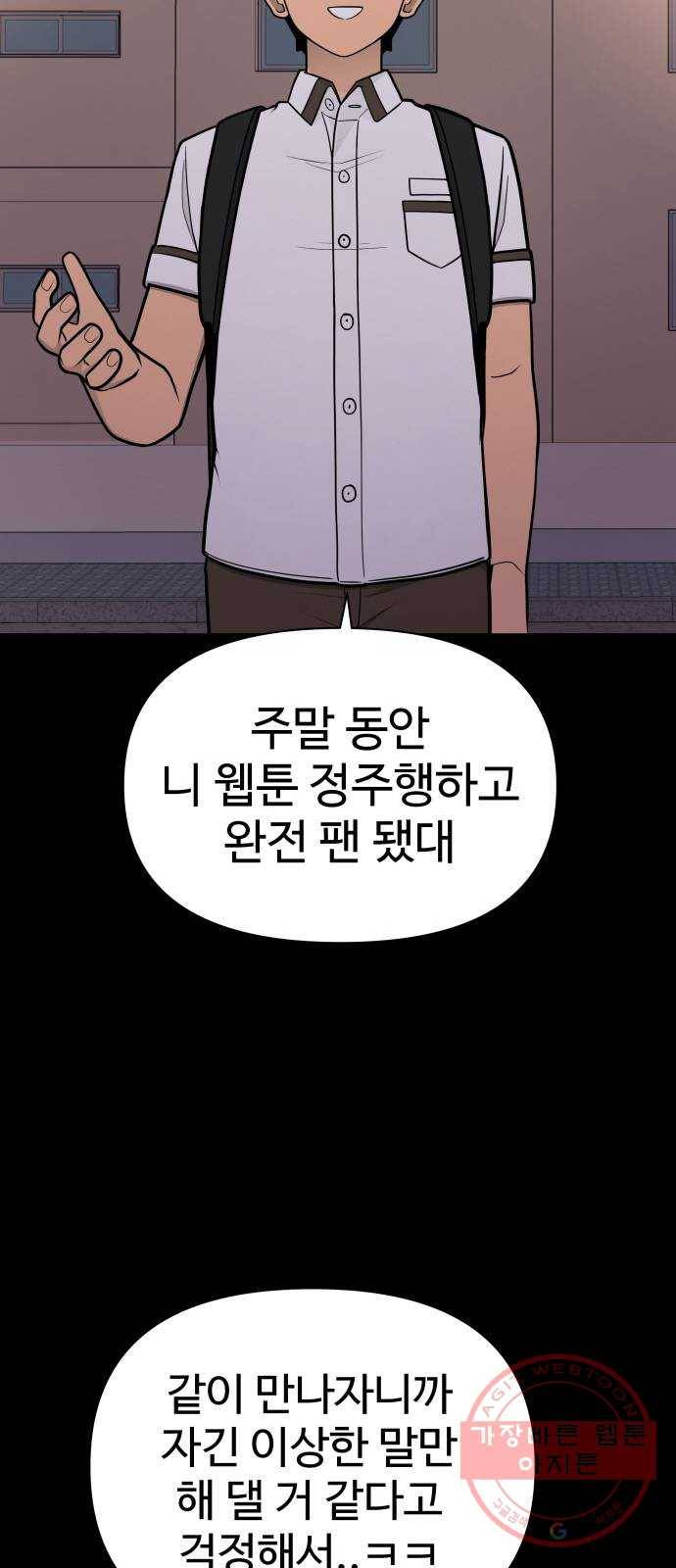 급식러너 42화_아직은 63