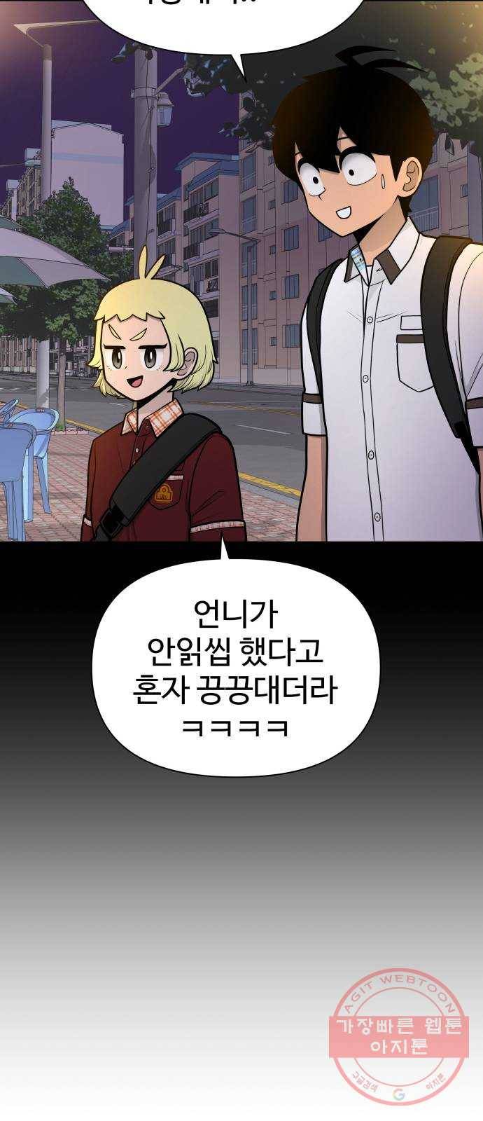 급식러너 42화_아직은 64