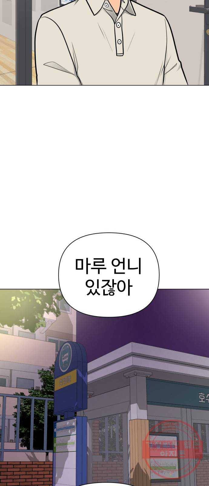 급식러너 42화_아직은 68