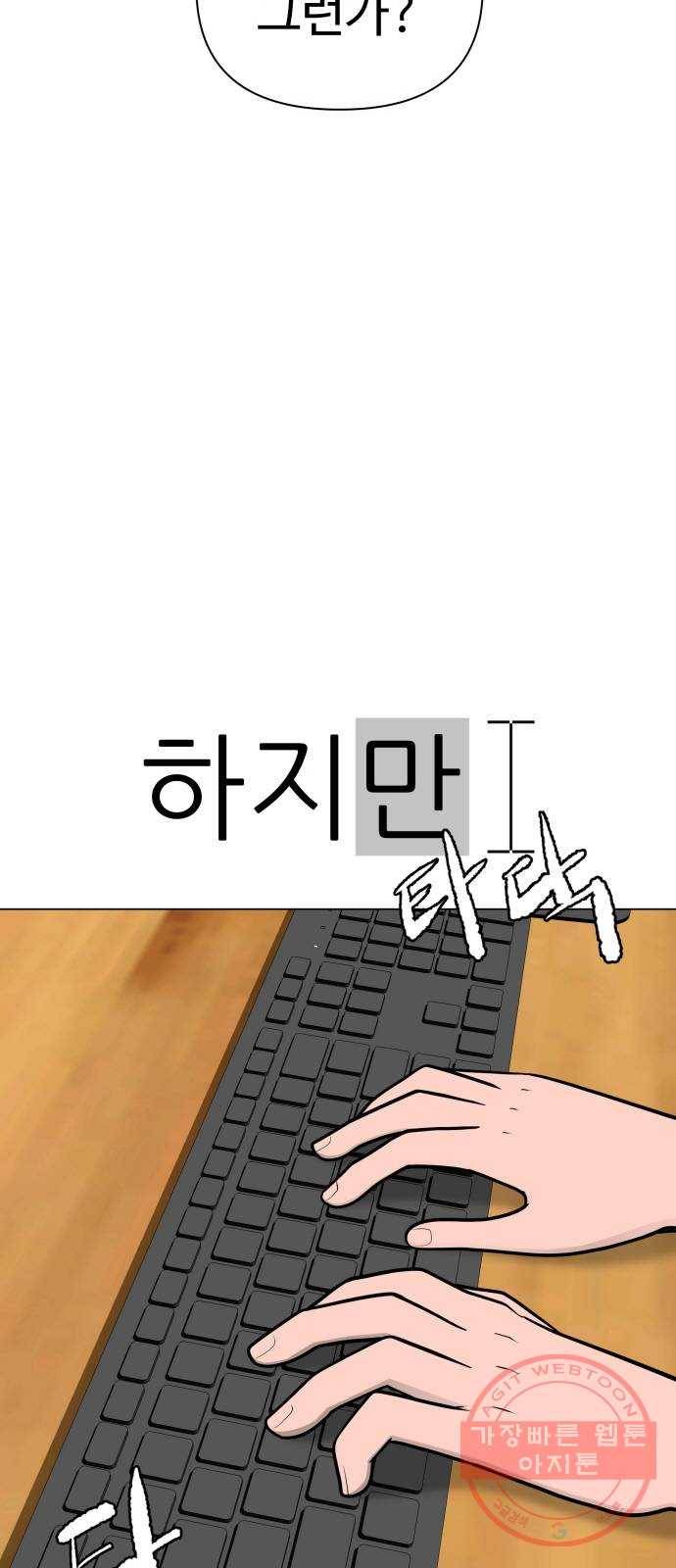 급식러너 42화_아직은 71