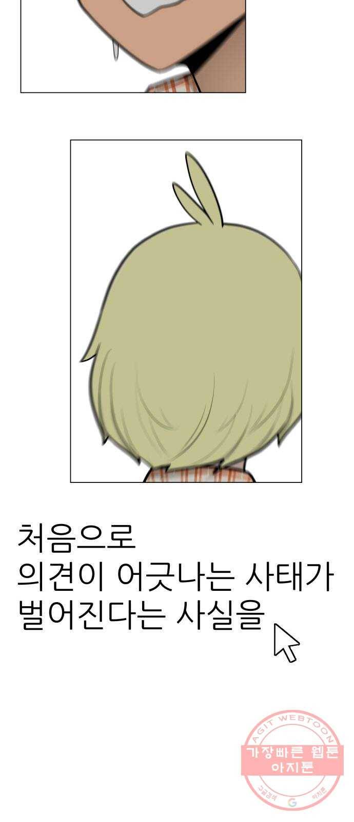 급식러너 42화_아직은 75