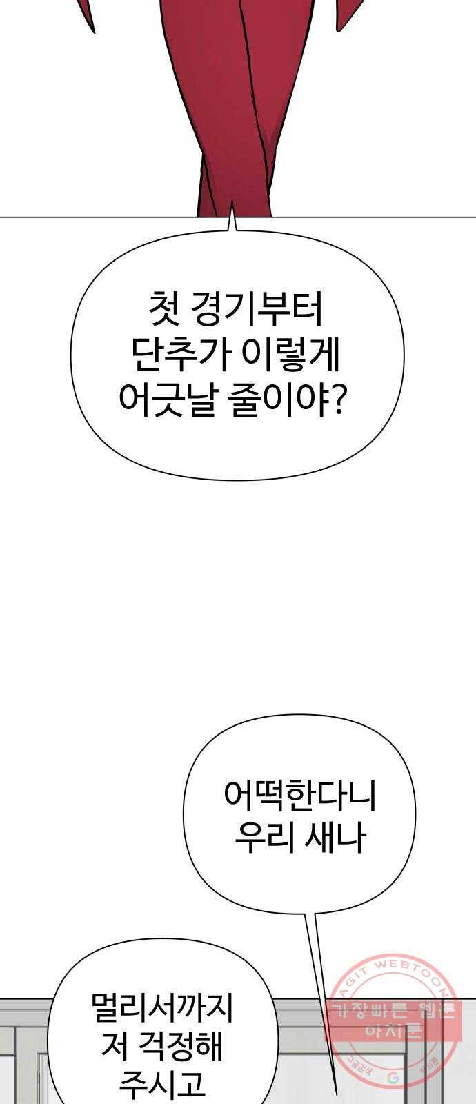 급식러너 42화_아직은 77