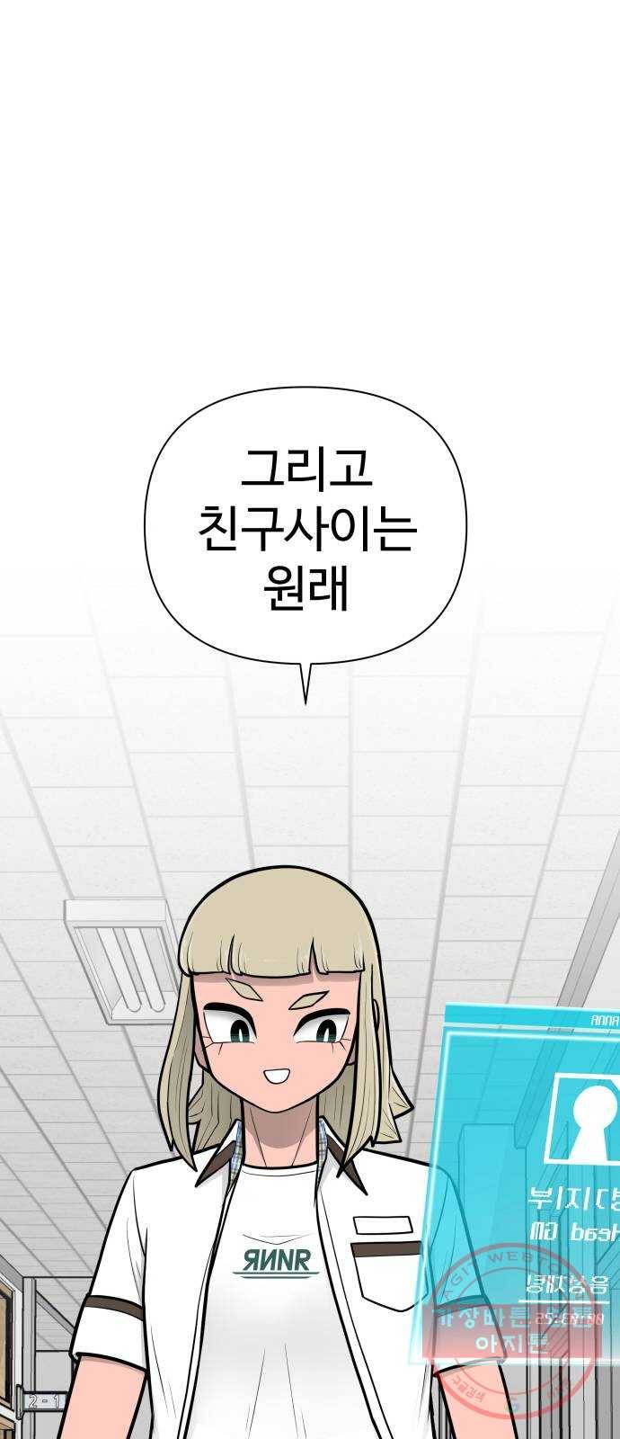 급식러너 42화_아직은 81