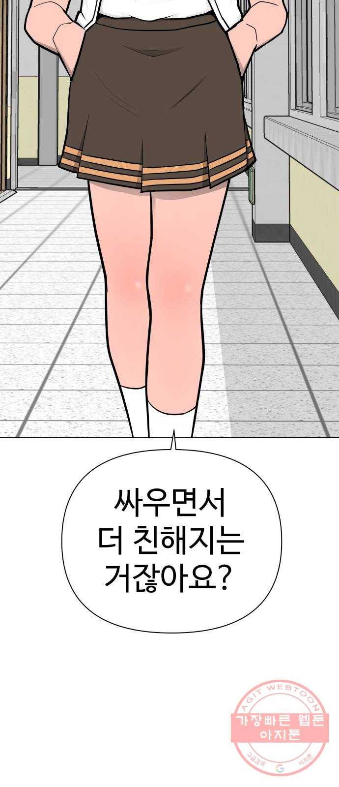 급식러너 42화_아직은 82