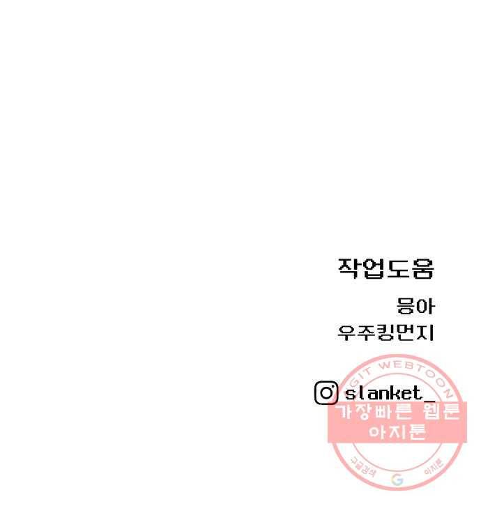 급식러너 42화_아직은 83