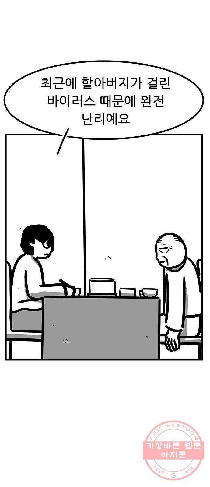 소극적 인간 23화 1