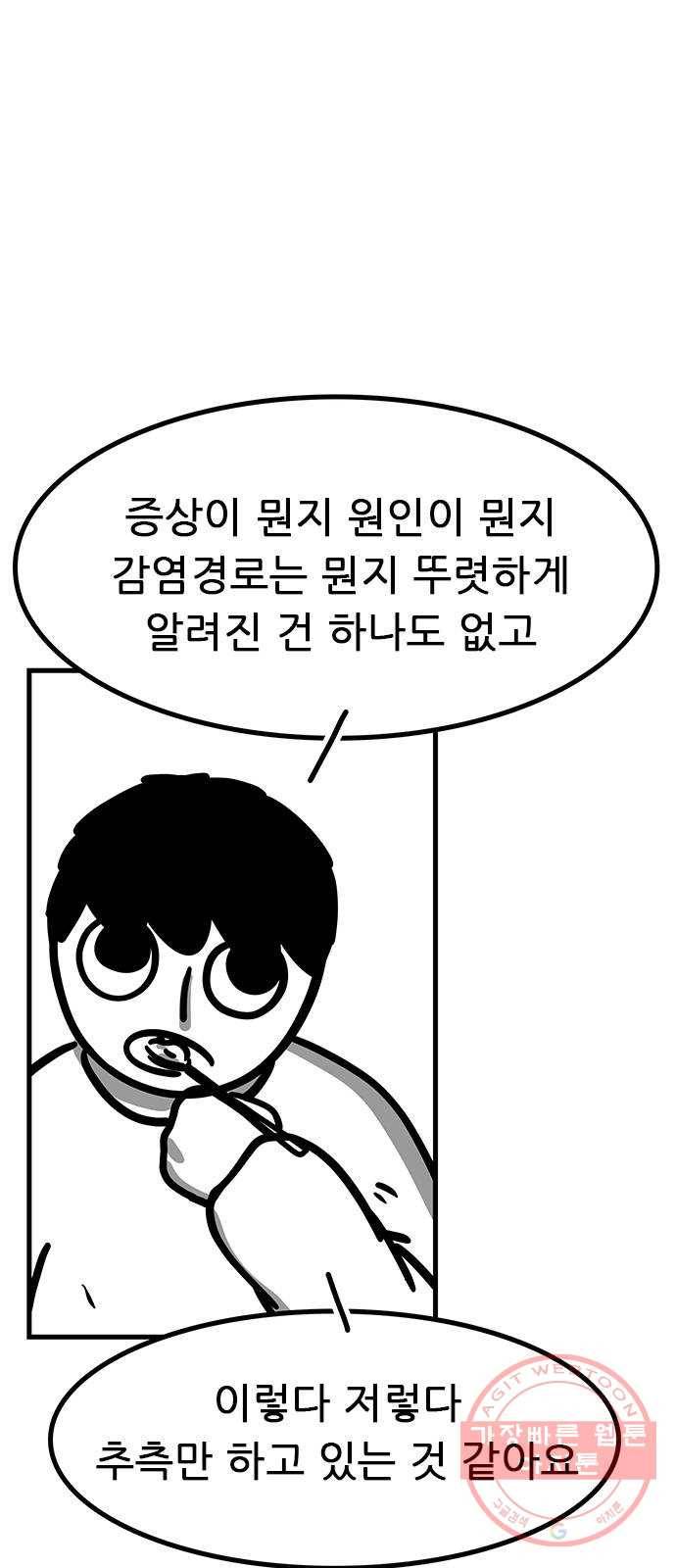 소극적 인간 23화 2