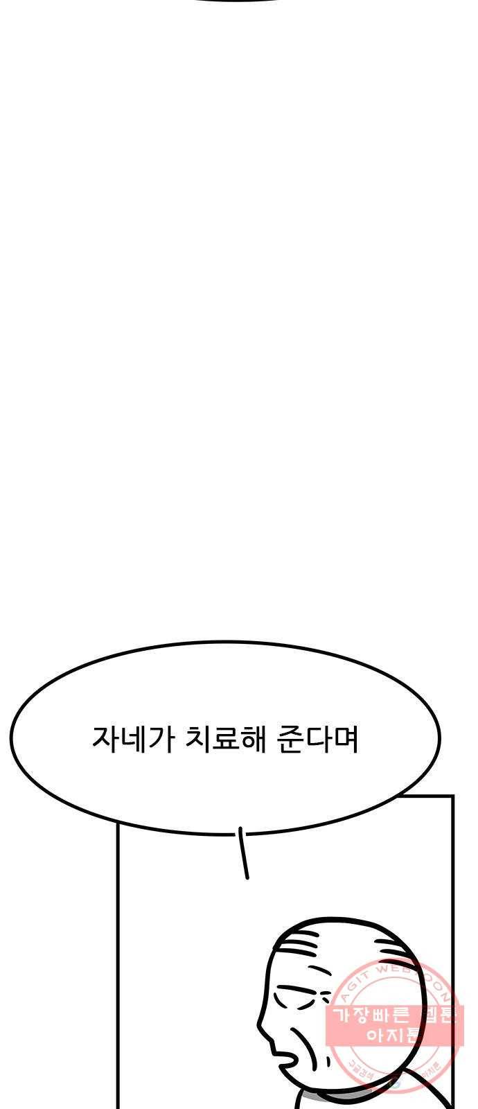 소극적 인간 23화 3
