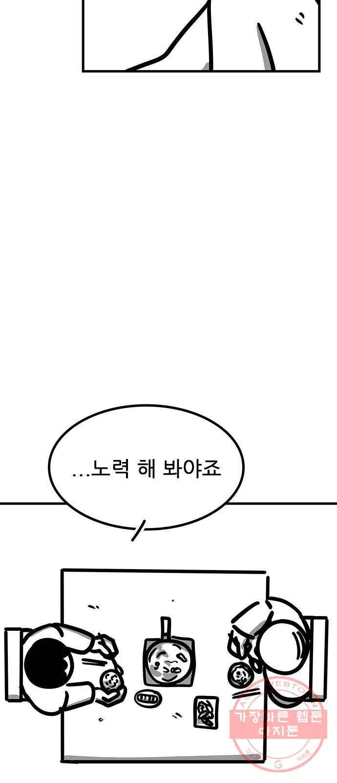 소극적 인간 23화 4