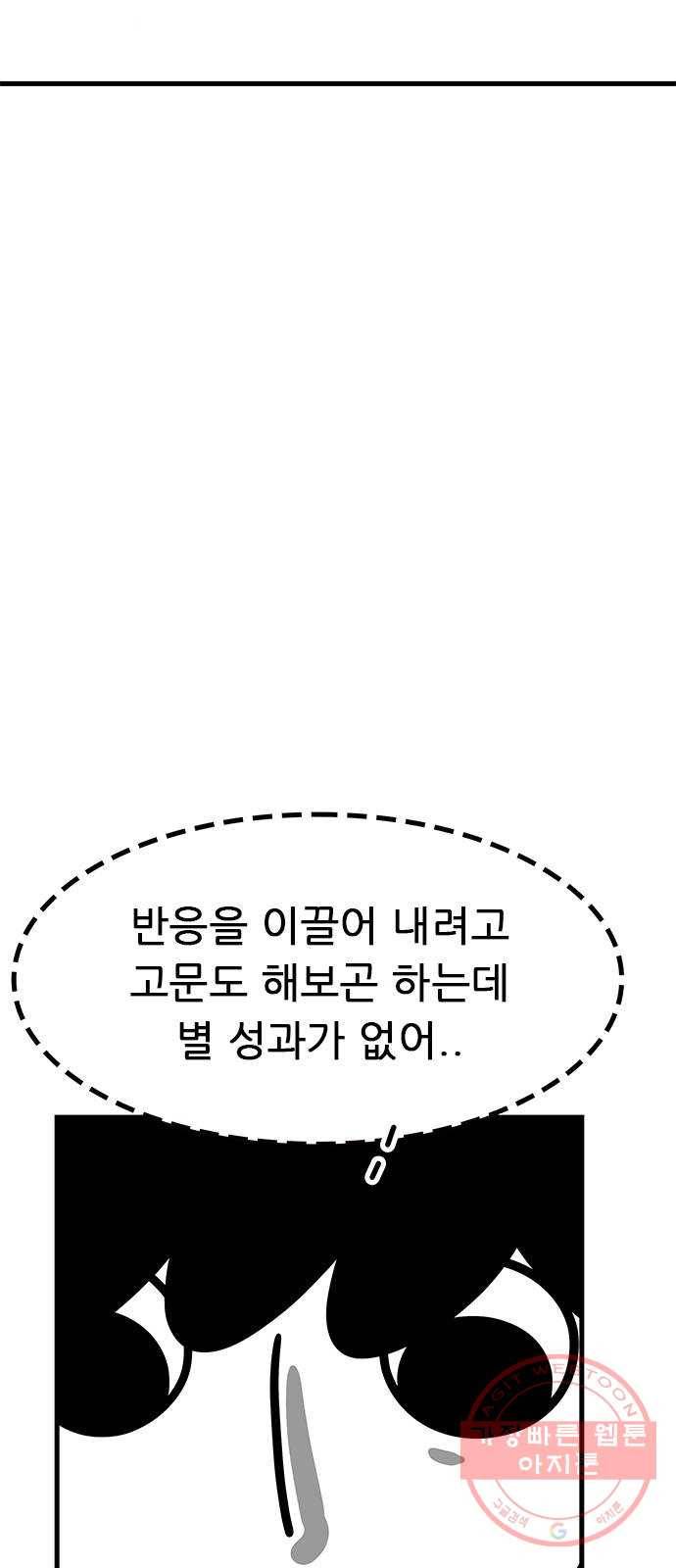 소극적 인간 23화 5