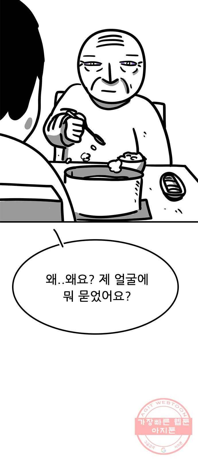 소극적 인간 23화 8