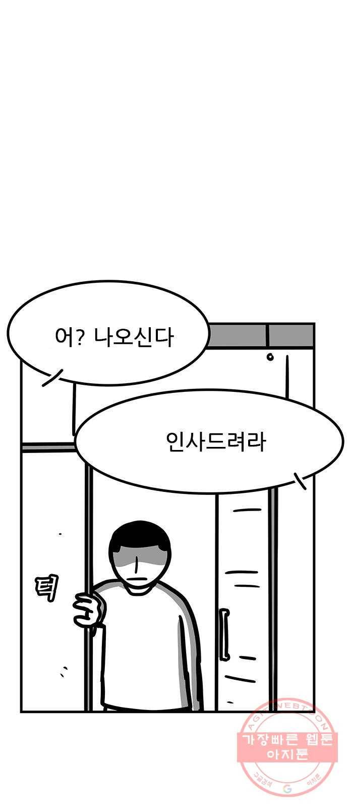 소극적 인간 23화 13