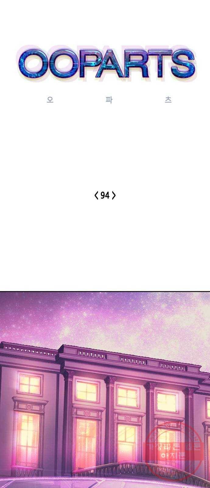 오파츠 94화 1