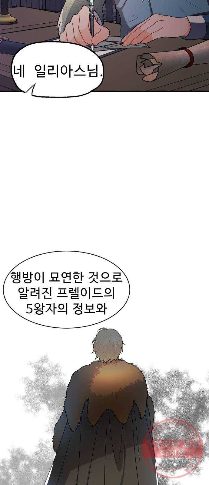 프린스 메이커 39화 3