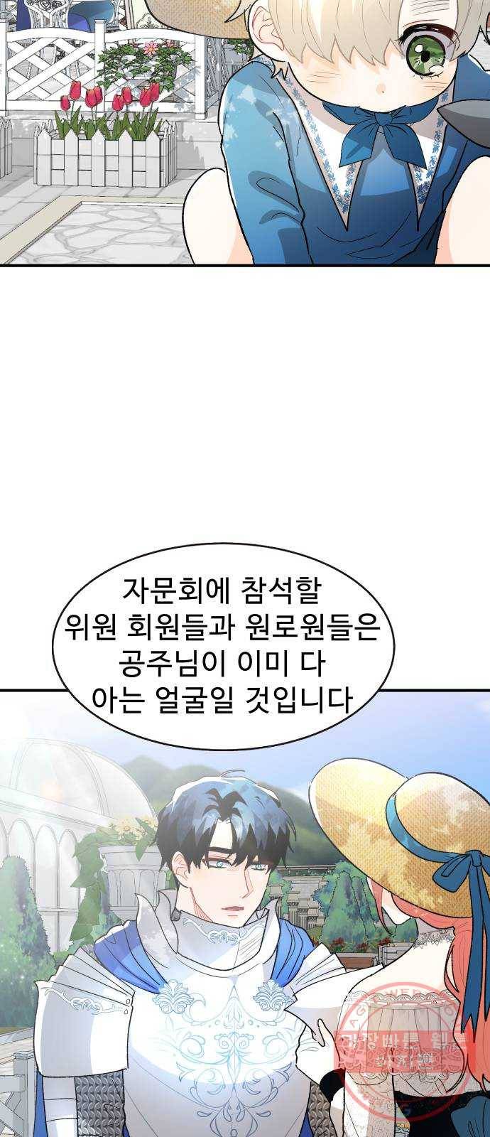 프린스 메이커 39화 9