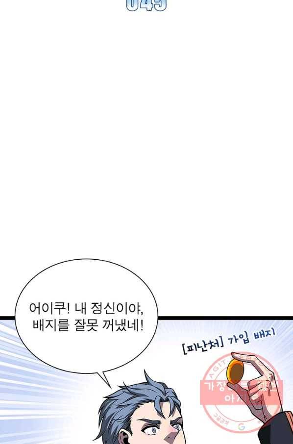 리:플레이어 45화 2