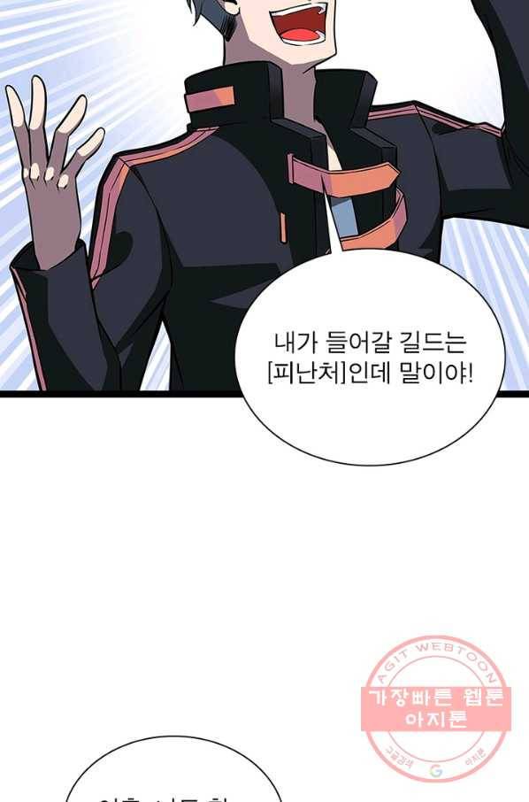 리:플레이어 45화 3