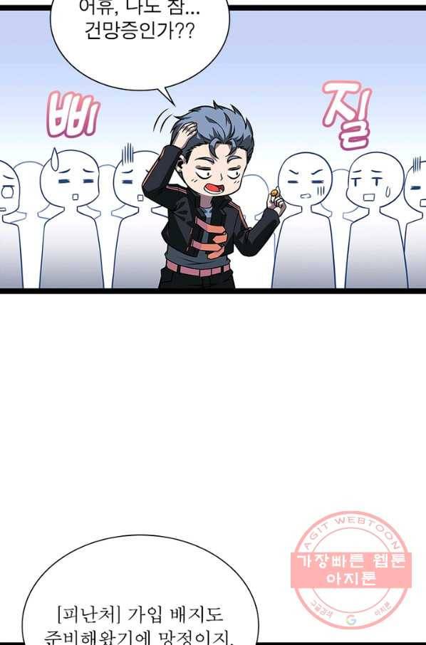 리:플레이어 45화 4