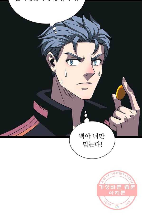 리:플레이어 45화 5