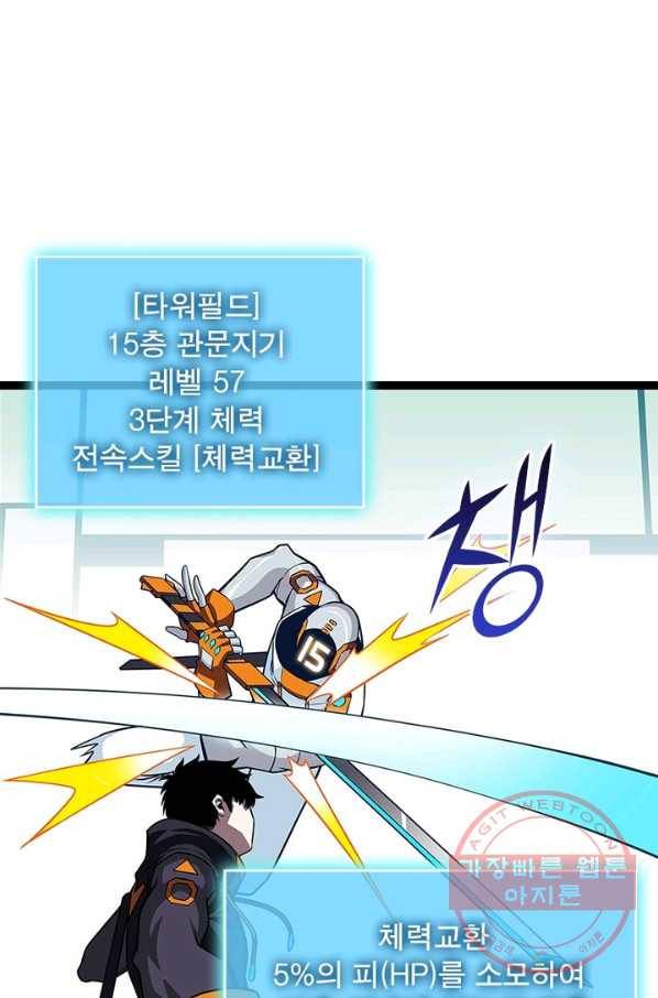 리:플레이어 45화 7