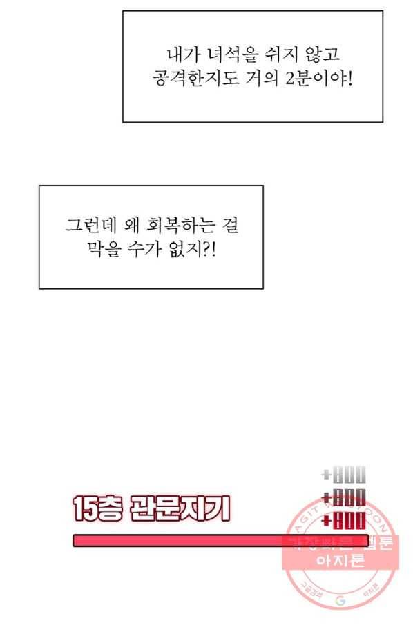 리:플레이어 45화 9