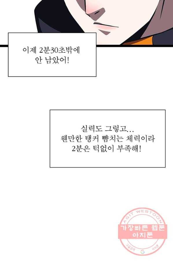 리:플레이어 45화 13