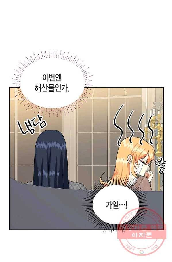 파멸 예정 연하 남주가 내게 빠졌다 66화 13
