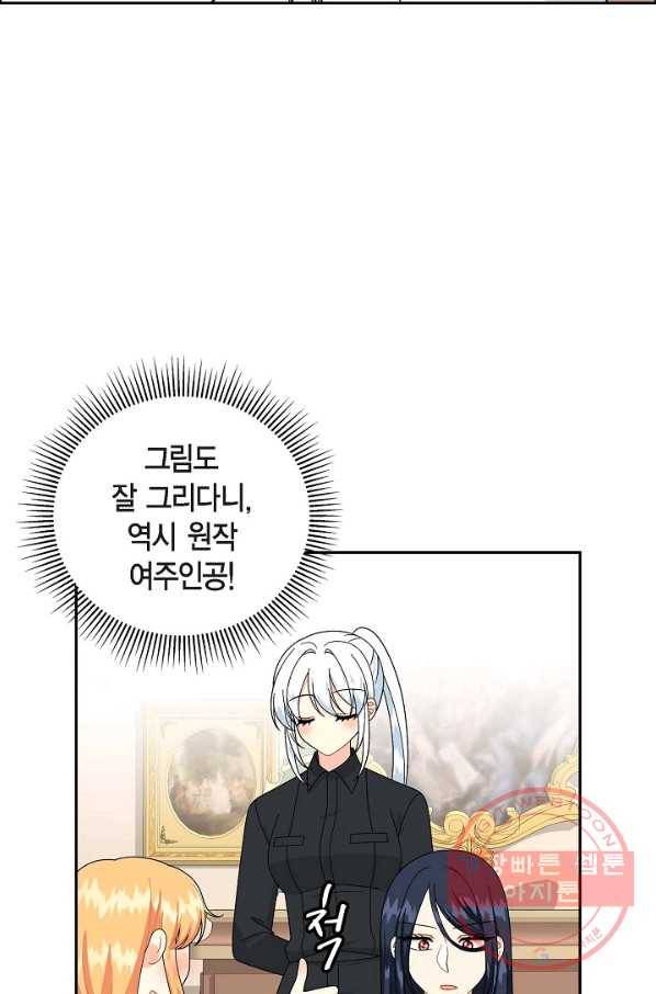 파멸 예정 연하 남주가 내게 빠졌다 66화 16