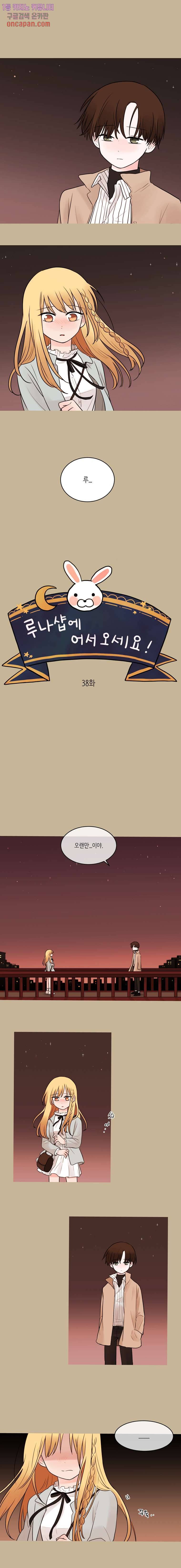 루나샵에 어서오세요:애니멀 힐 38화 1