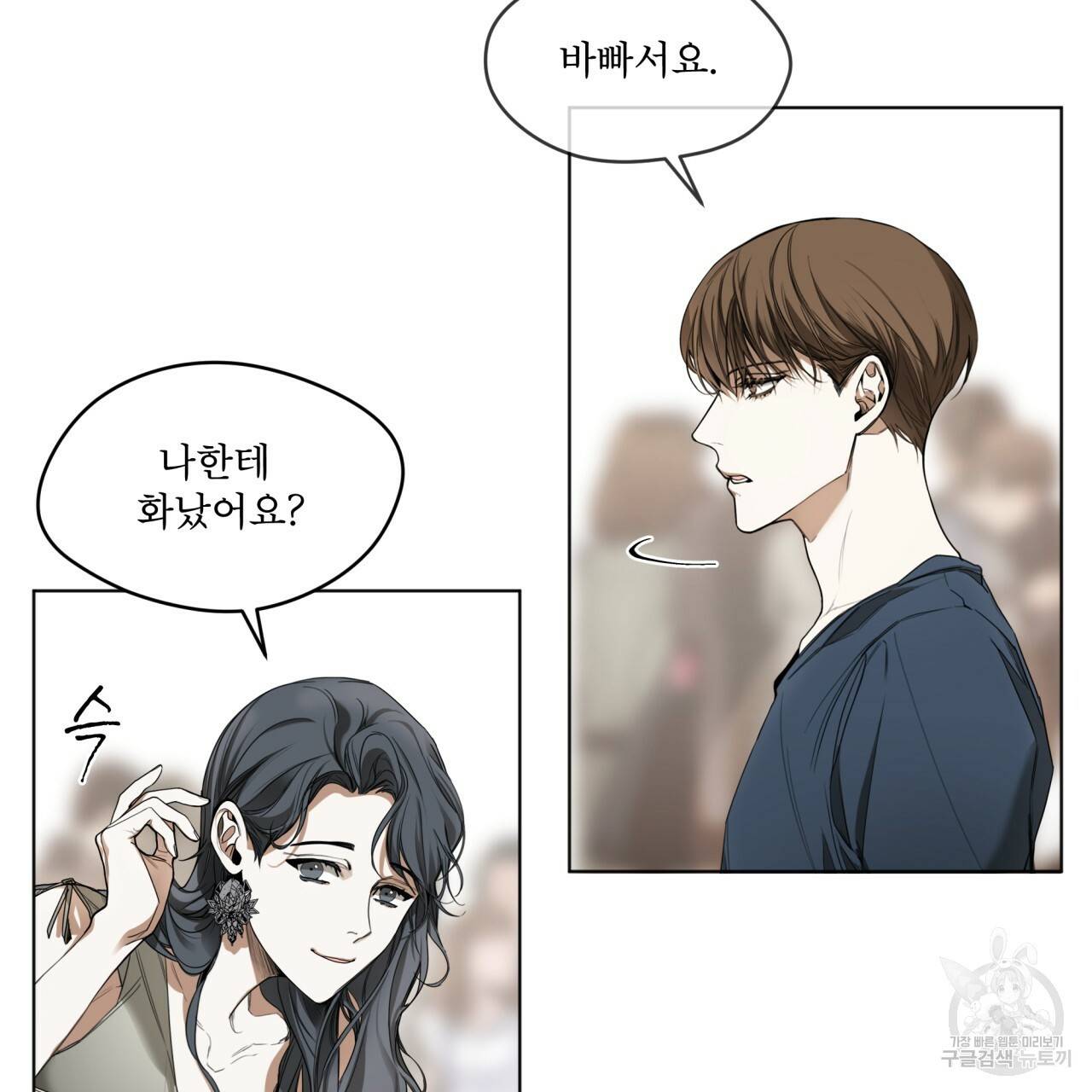 반칙 18화 3
