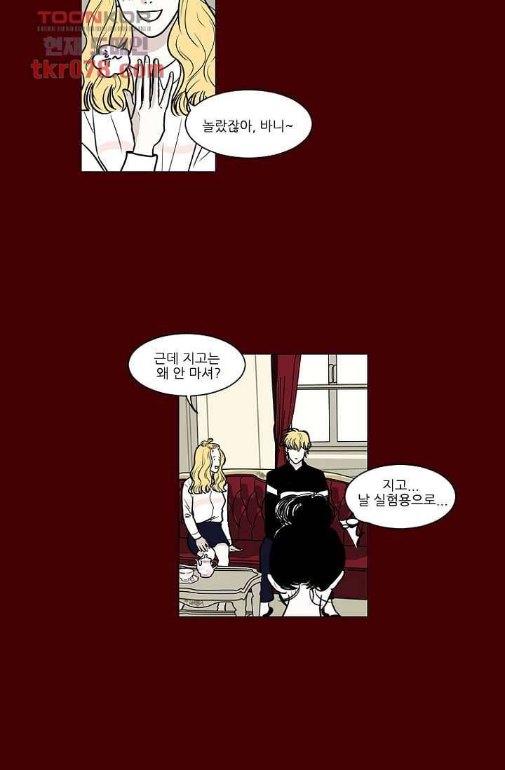 타고난 사람들 24화 11