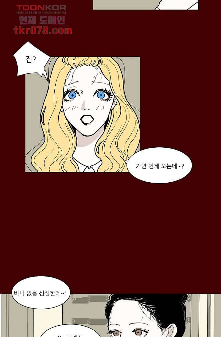 타고난 사람들 24화 14