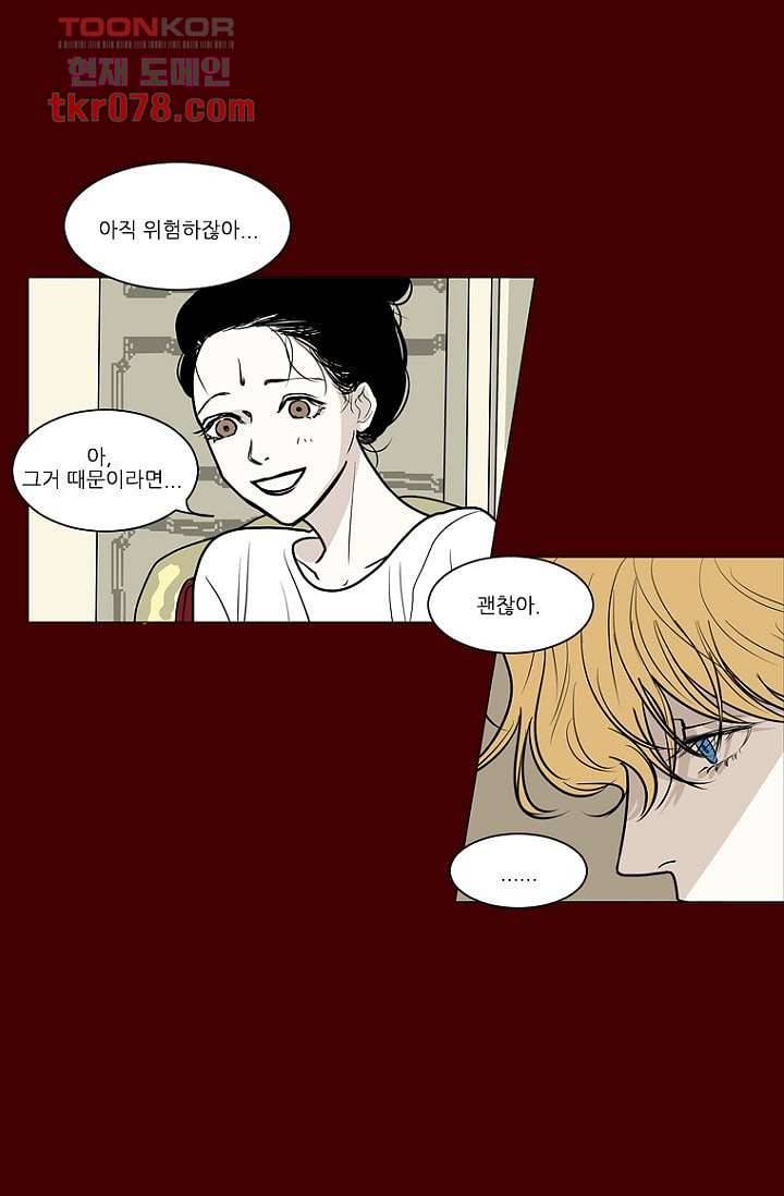 타고난 사람들 24화 20
