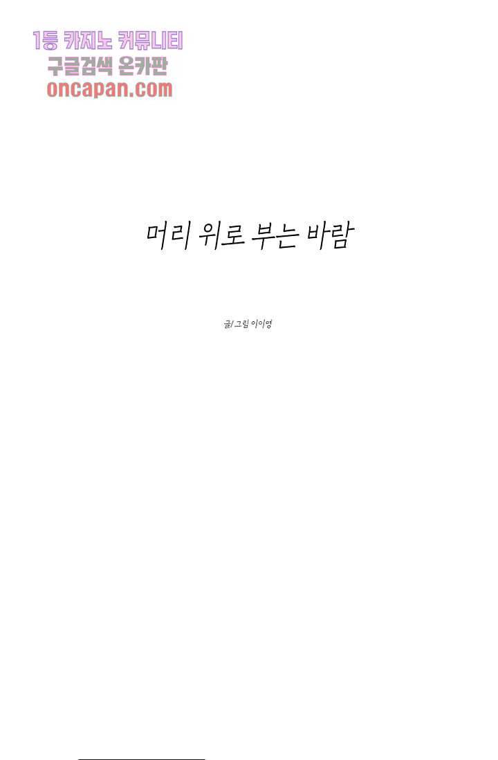 머리 위로 부는 바람 21화 6
